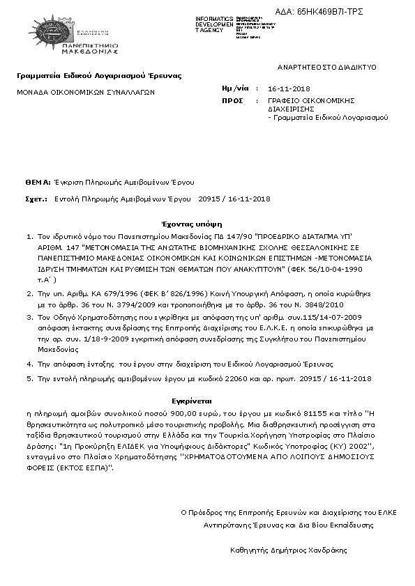Πληροφορίες και προεπισκόπηση εγγράφου