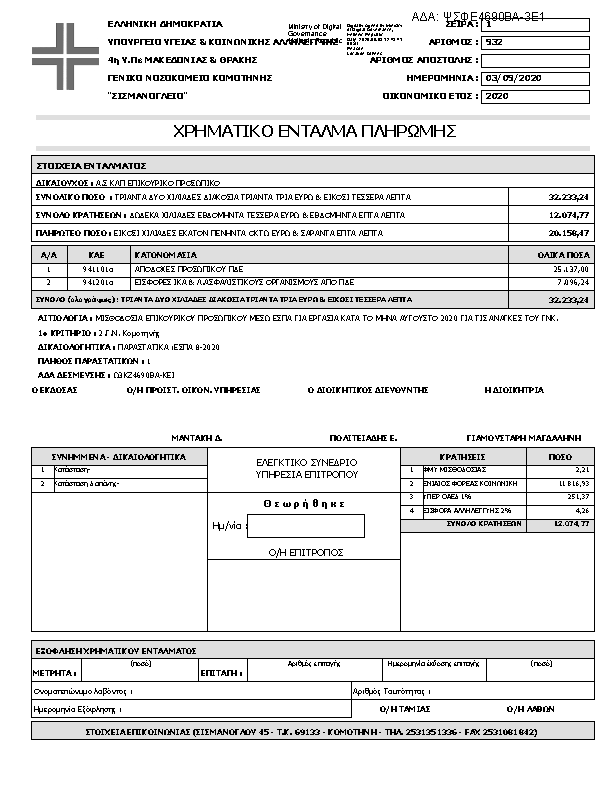 Πληροφορίες και προεπισκόπηση εγγράφου