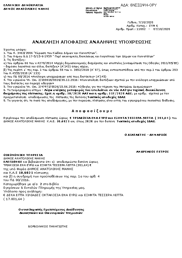 Πρώτη σελίδα του εγγράφου