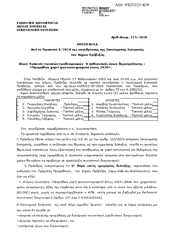 Πληροφορίες και προεπισκόπηση εγγράφου