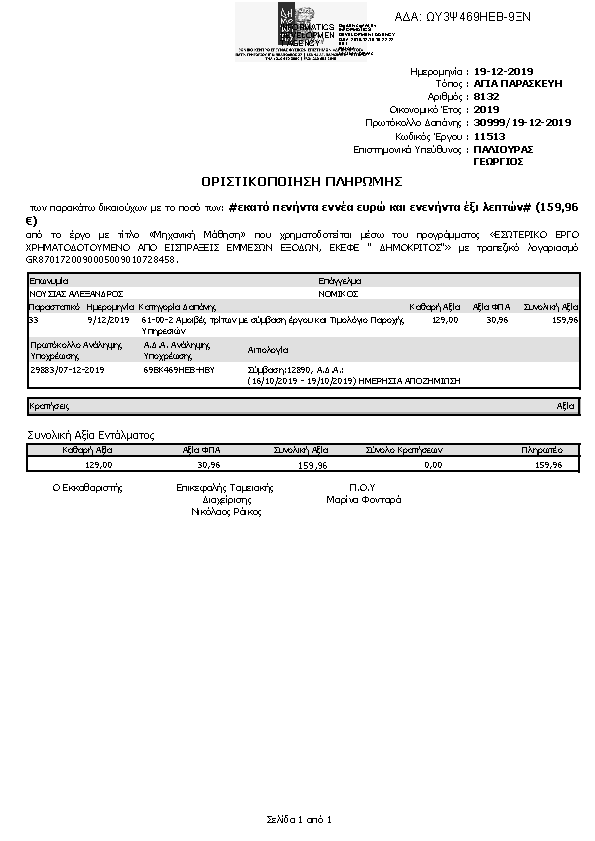 Πληροφορίες και προεπισκόπηση εγγράφου