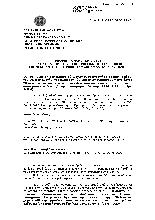 Πρώτη σελίδα του εγγράφου