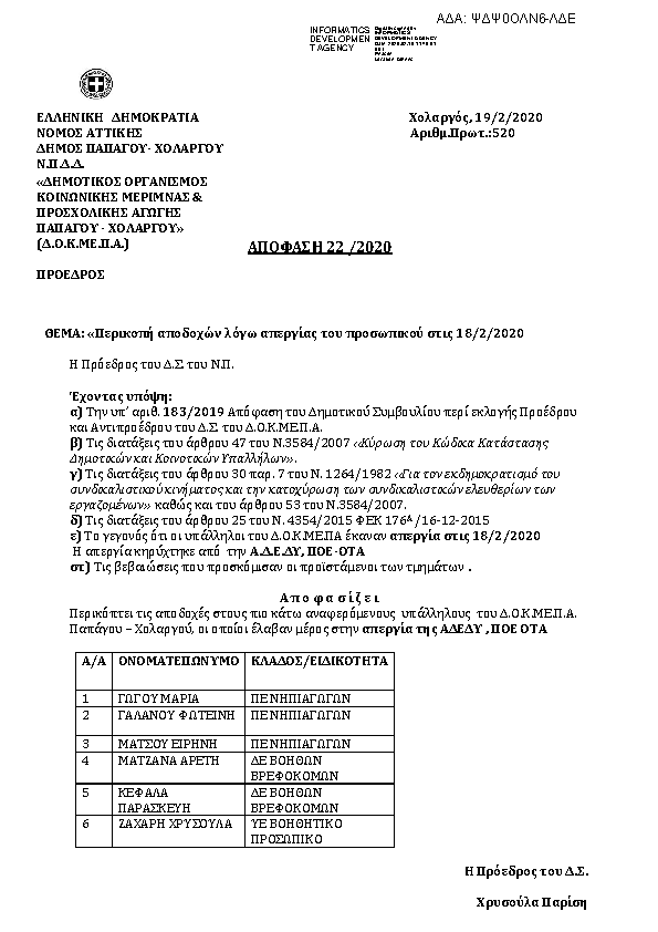 Πληροφορίες και προεπισκόπηση εγγράφου