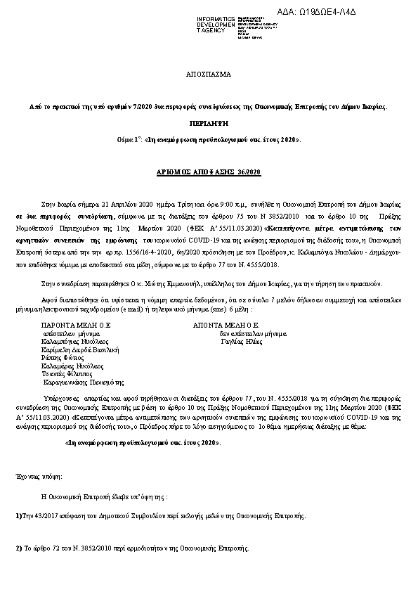 Πρώτη σελίδα του εγγράφου