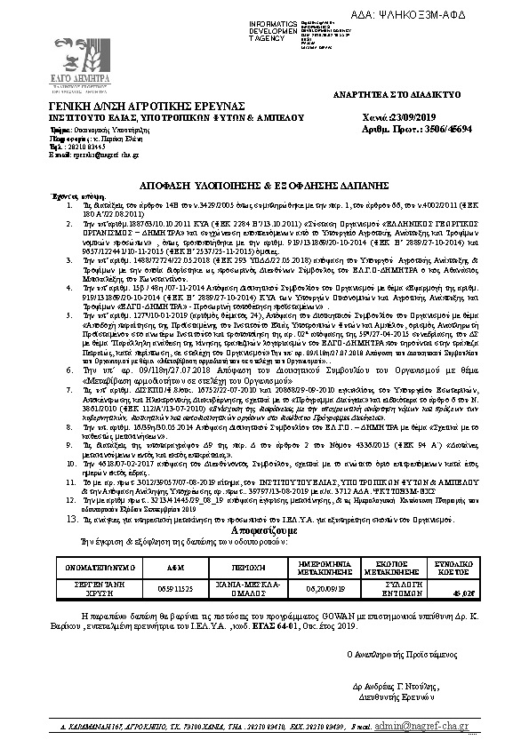 Πρώτη σελίδα του εγγράφου