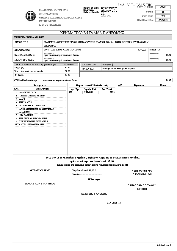 Πρώτη σελίδα του εγγράφου