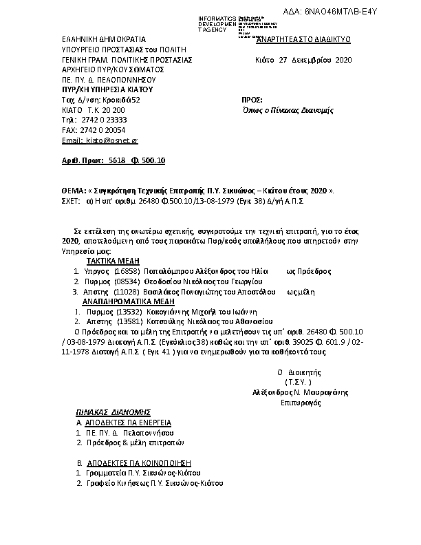 Πρώτη σελίδα του εγγράφου