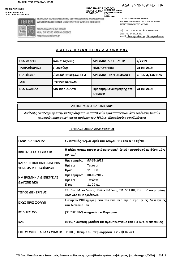 Πρώτη σελίδα του εγγράφου