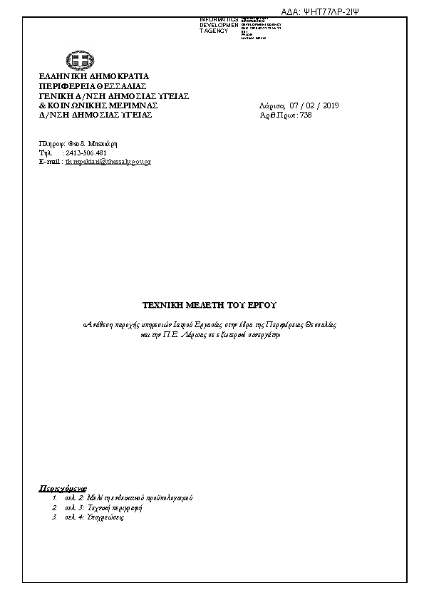 Πληροφορίες και προεπισκόπηση εγγράφου