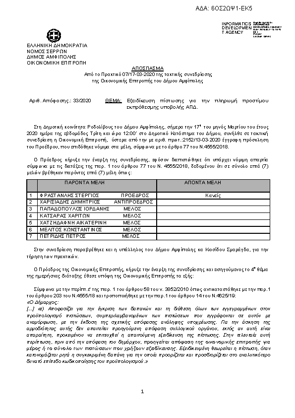 Πρώτη σελίδα του εγγράφου