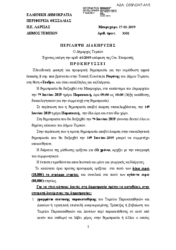 Πληροφορίες και προεπισκόπηση εγγράφου