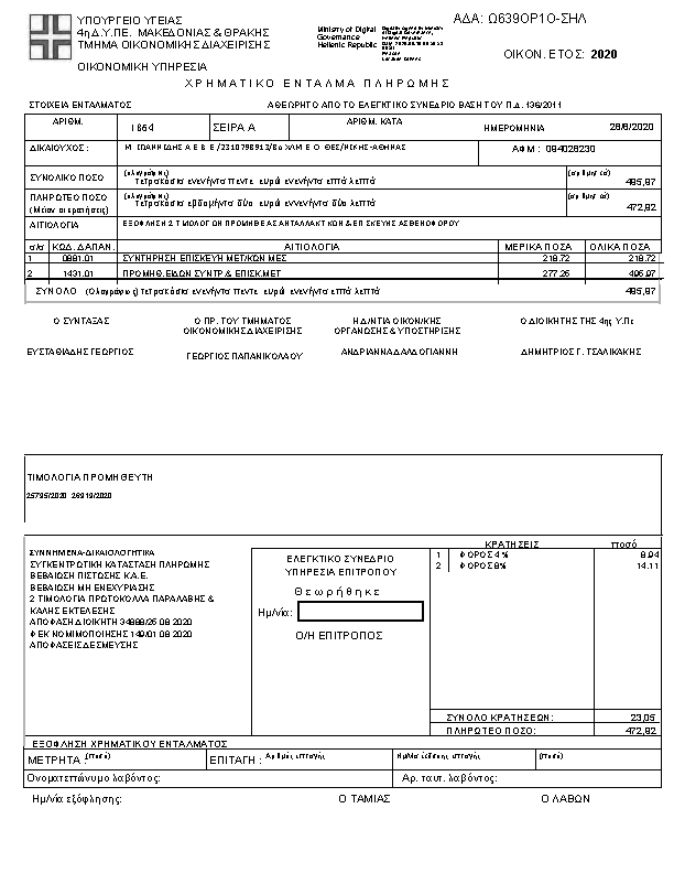 Πρώτη σελίδα του εγγράφου