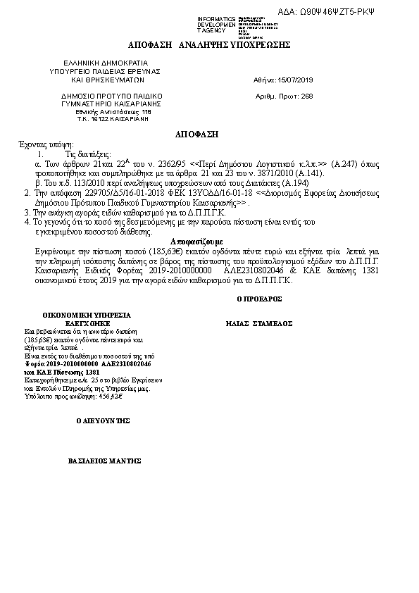 Πρώτη σελίδα του εγγράφου