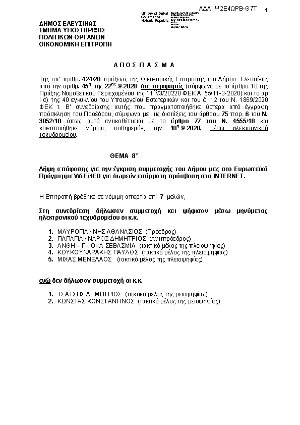 Πρώτη σελίδα του εγγράφου