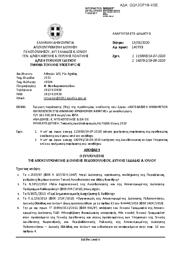 Πρώτη σελίδα του εγγράφου