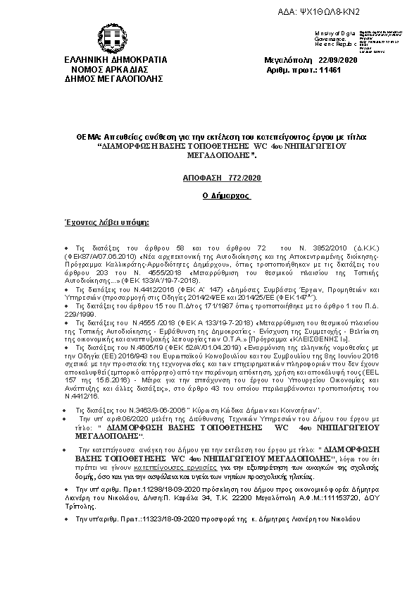 Πρώτη σελίδα του εγγράφου