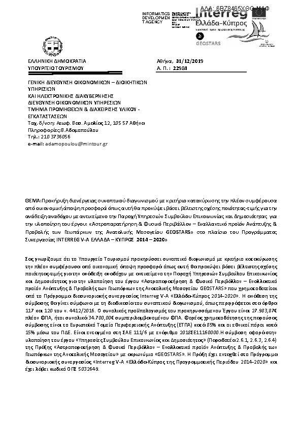 Πληροφορίες και προεπισκόπηση εγγράφου