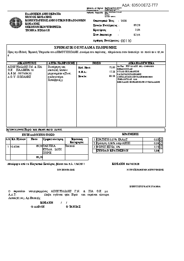 Πρώτη σελίδα του εγγράφου