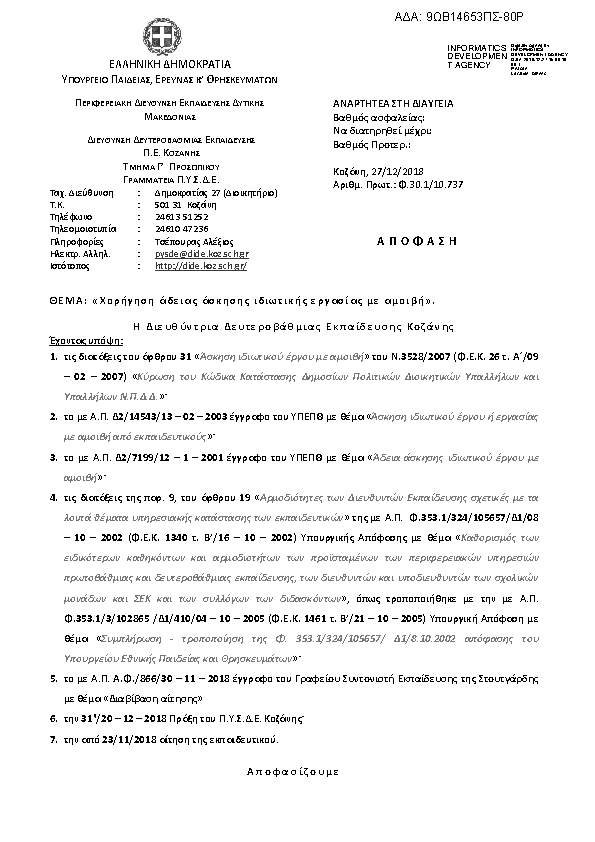 Πρώτη σελίδα του εγγράφου