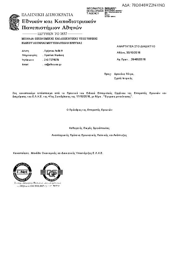 Πρώτη σελίδα του εγγράφου