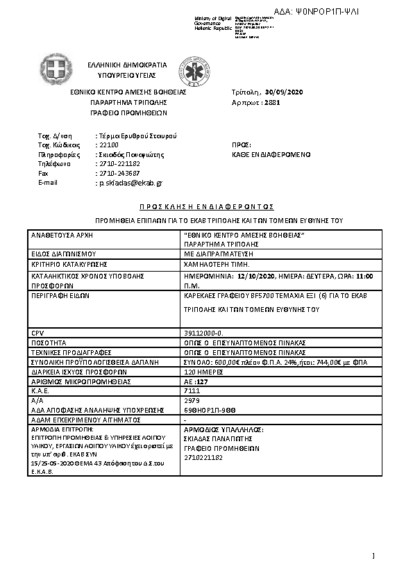 Πρώτη σελίδα του εγγράφου