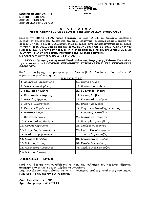 Πληροφορίες και προεπισκόπηση εγγράφου