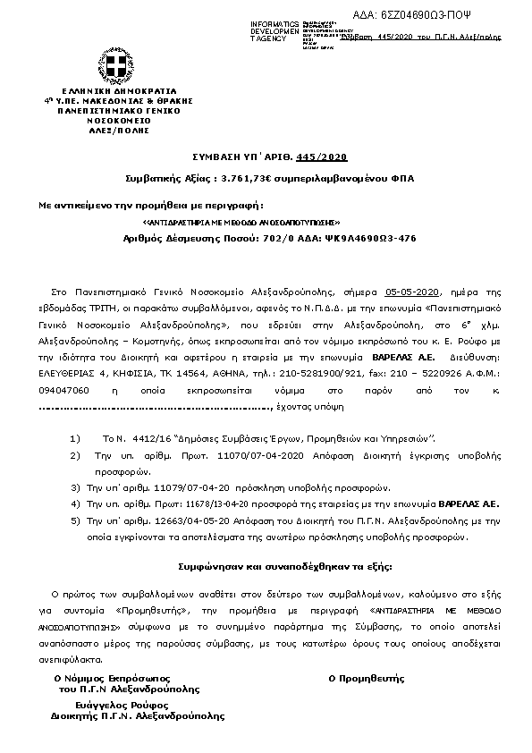 Πληροφορίες και προεπισκόπηση εγγράφου
