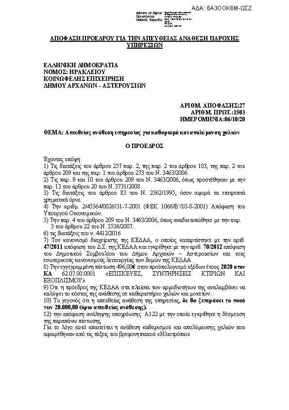 Πρώτη σελίδα του εγγράφου