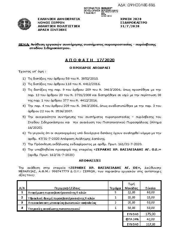 Πληροφορίες και προεπισκόπηση εγγράφου