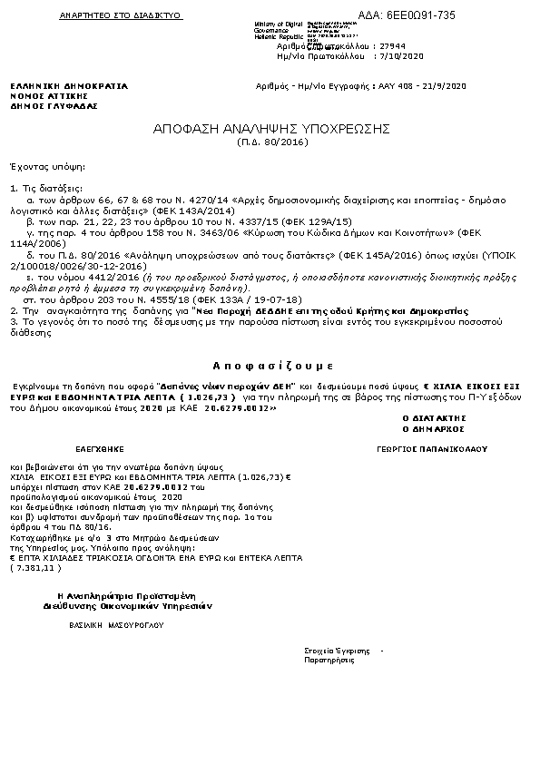 Πληροφορίες και προεπισκόπηση εγγράφου