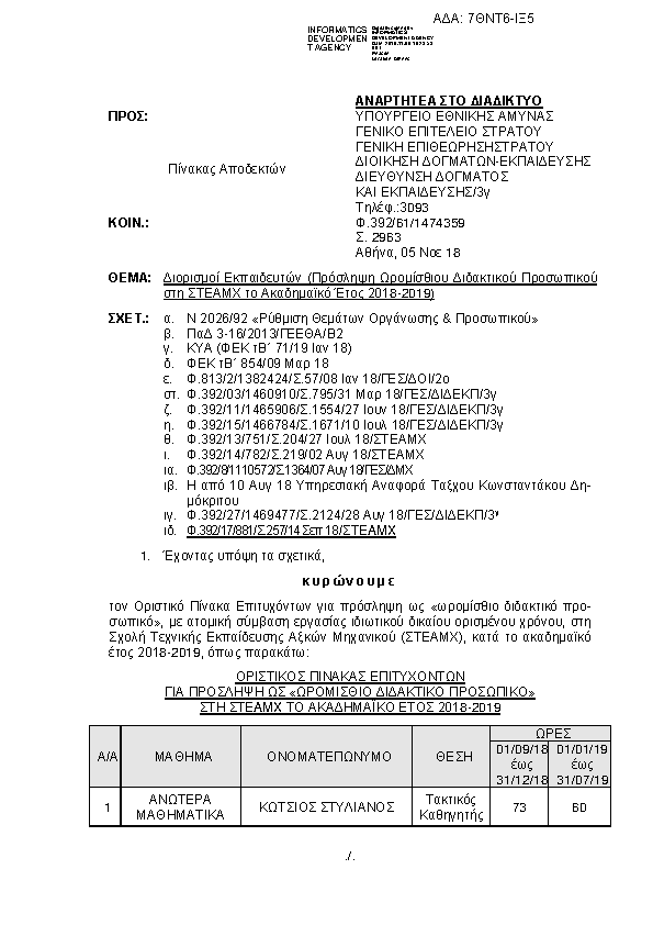 Πρώτη σελίδα του εγγράφου