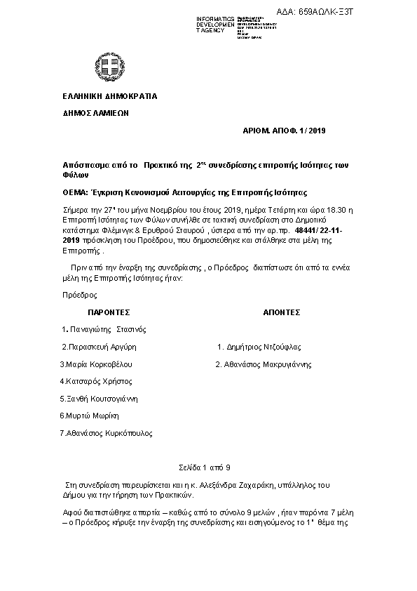 Πρώτη σελίδα του εγγράφου