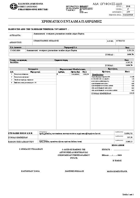 Πρώτη σελίδα του εγγράφου