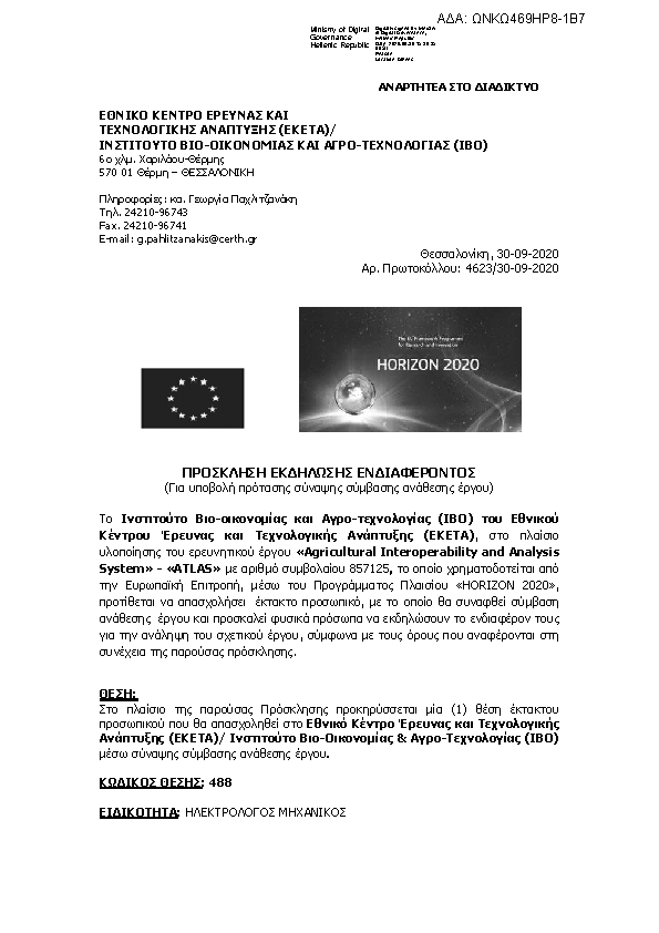 Πρώτη σελίδα του εγγράφου