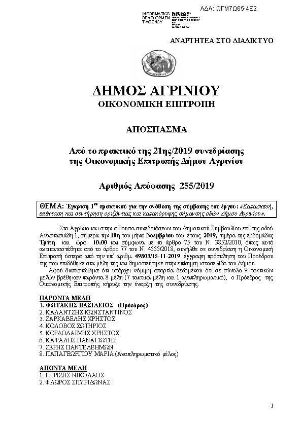 Πρώτη σελίδα του εγγράφου