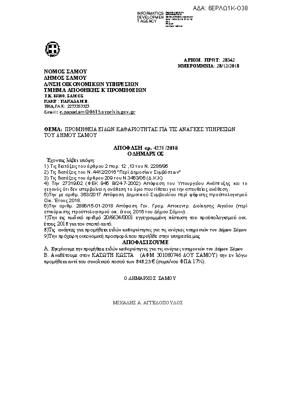 Πρώτη σελίδα του εγγράφου