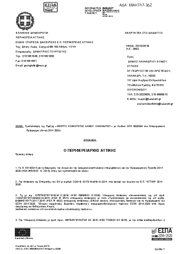 Πρώτη σελίδα του εγγράφου