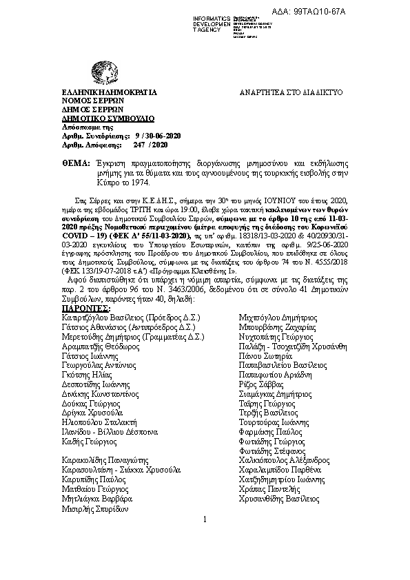 Πρώτη σελίδα του εγγράφου