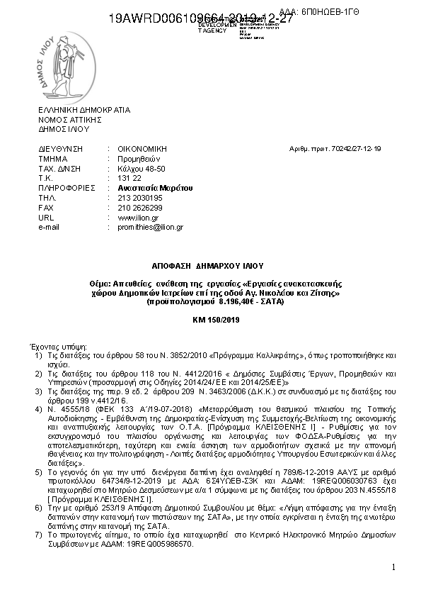 Πρώτη σελίδα του εγγράφου