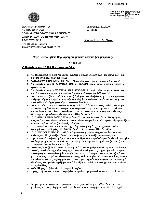 Πρώτη σελίδα του εγγράφου