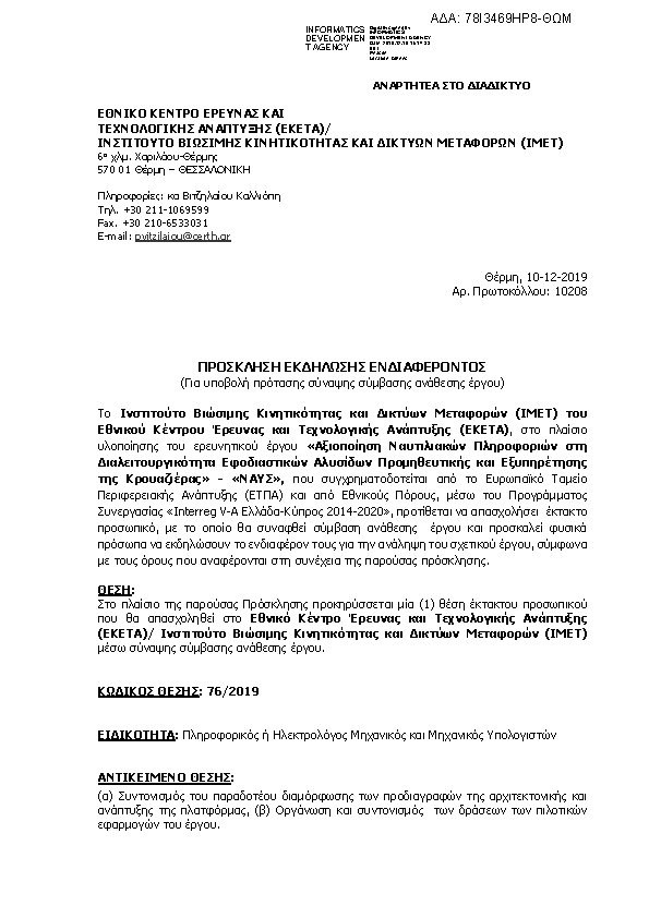 Πληροφορίες και προεπισκόπηση εγγράφου