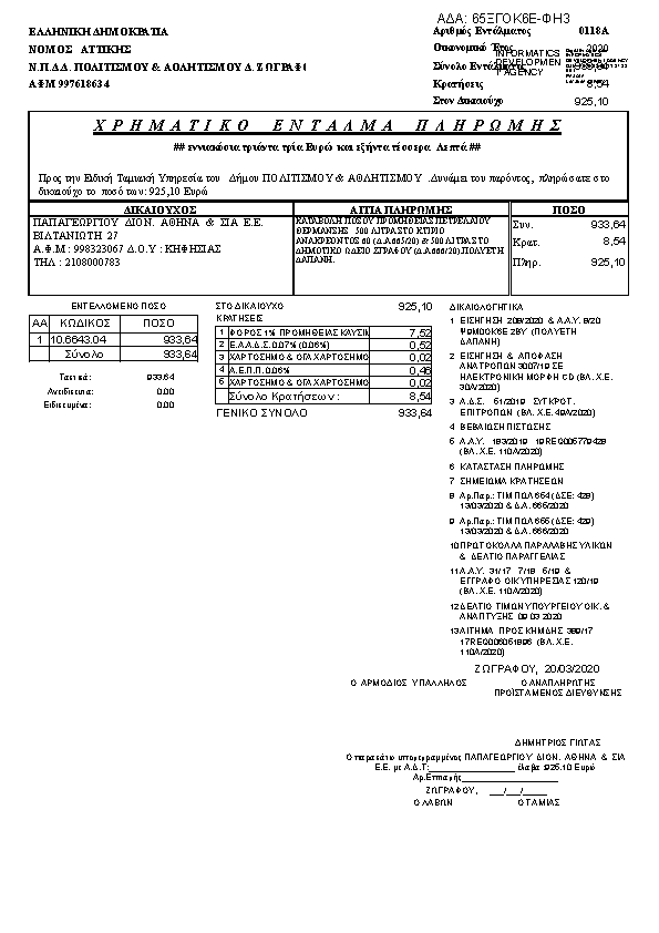 Πρώτη σελίδα του εγγράφου