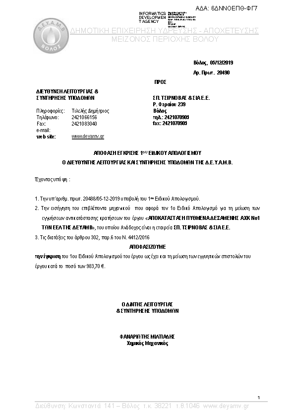 Πρώτη σελίδα του εγγράφου