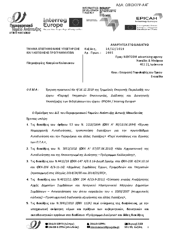 Πληροφορίες και προεπισκόπηση εγγράφου