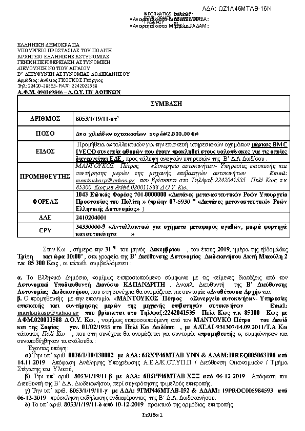 Πρώτη σελίδα του εγγράφου