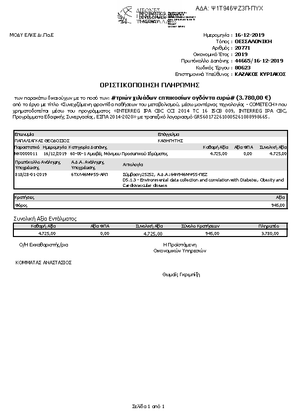 Πληροφορίες και προεπισκόπηση εγγράφου