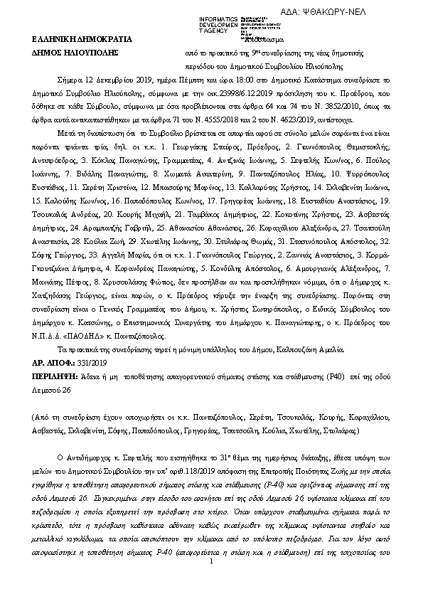 Πρώτη σελίδα του εγγράφου