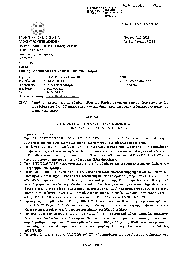 Πρώτη σελίδα του εγγράφου