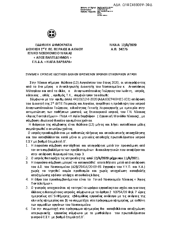 Πρώτη σελίδα του εγγράφου