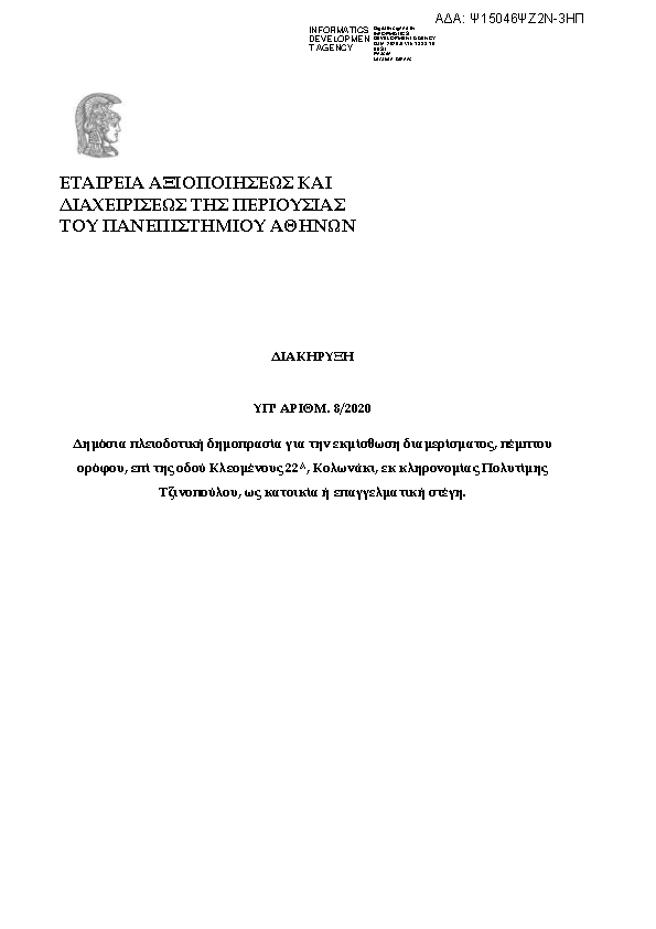 Πρώτη σελίδα του εγγράφου